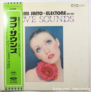 【帯付LP】斎藤英美/ラブ・サウンズ(並良品,エレクトーン,モンドスペーシー,和モノ)