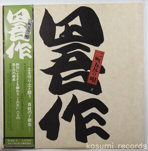 【帯付LP】田吾作/二町五反の唄(並品,盤良,フォーク,小野克弘, 阿部十全)