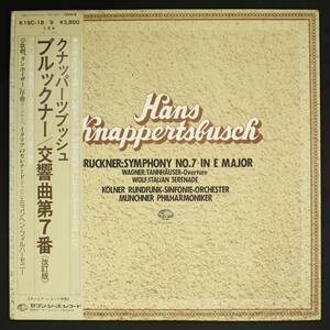 【帯付LP】クナッパーツブッシュ/ブルックナー:交響曲第7番(並品,63年録音,宇野功芳解説,Knappertsbusch)