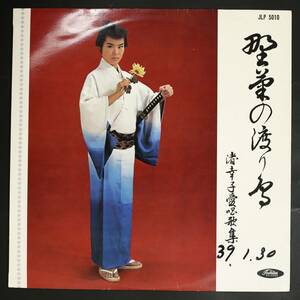 【63年LP】渚幸子/野菊の渡り鳥(並良品,ペラ,股旅)