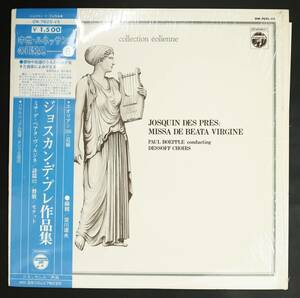 【帯付LP】パウル・ベップル,デソフ合唱団/ジョスカン・デ・プレ作品集(並良品,VOX,Paul Boepple,Jusquin Des Pres)