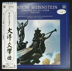 【PromoLP】リチャード・カップ,ヴェストファーレン響/ルービンシュタイン:大洋交響曲(並良品,1970,VOX,Richard Kapp)