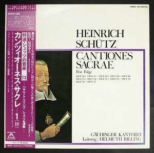 【帯付LP】ヘルムート・リリング,ゲッヒンゲン聖歌隊/シュッツ:カンツィオーネ・サクレ 1 抄(並良品,1963,Helmuth Rilling)