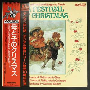 【PromoLP】エドマンド・ウォールターズ/母と子のクリスマス(並品,盤良,PCM DIGITAL,1981,Chandos)