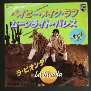 【国内盤EP】ラ・ビオンダ/ベイビー・メイク・ラヴ(並良品,1979,La Bionda)
