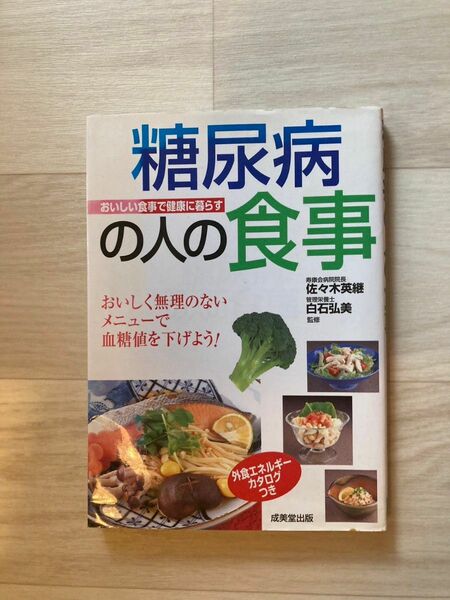 糖尿病の人の食事