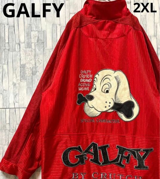 GALFY ガルフィー CRUTCH クラッチ 長袖 トラックジャケット ジャージ サイズ2XL デカロゴ ビッグロゴ 刺繍ロゴ ワッペン レッド 送料無料