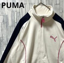 PUMA プーマ ジャージ 上 トラックジャケット サイズM ホワイト ワンポイントロゴ シンプルロゴ 長袖 ライン 送料無料_画像1