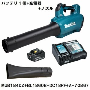 【セットばらし品】マキタ 18V 充電式ブロワ MUB184DRGX 6.0Ahバッテリー1個・充電器付+フラットノズル【在庫有】