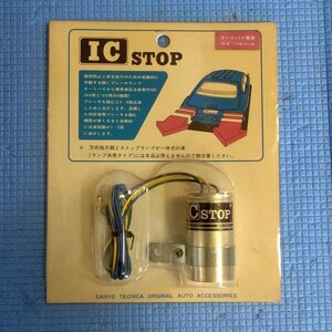 サンヨーテクニカ ICストップ 6V 新品 当時物 希少 昭和 パッソル ミニトレ モンキー ゴリラ シャリー ダックス MB マメタン 薔薇 蘭