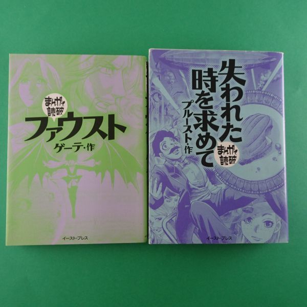 年最新Yahoo!オークション  まんがで読破 セットの中古品・新品