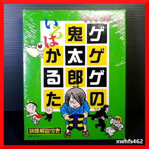 送料無料 新品未開封 ゲゲゲの鬼太郎 いろはかるた 妖怪解説付き 妖怪舎 水木しげる 水木プロ ゲゲゲの女房 目玉の親父 ねずみ男 正月 zak