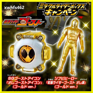 限定3000 オレゴーストアイコン ソフビヒーロー (ゴールドver.) 仮面ライダーゴースト ミラクルライダーボックスキャンペーン 当選品 tok