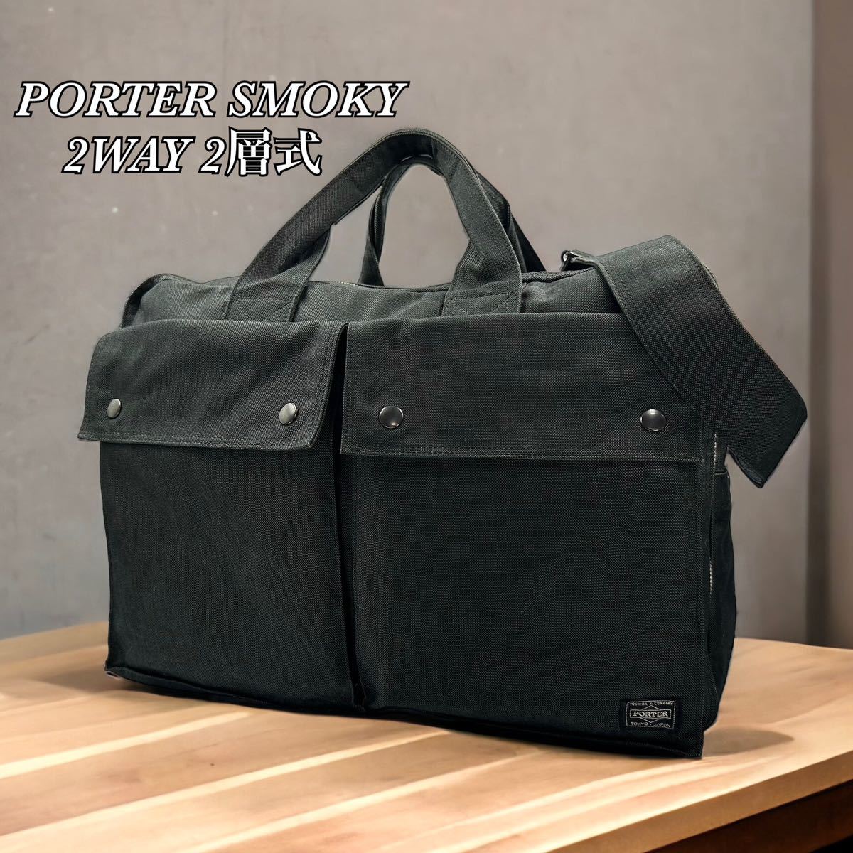 2024年最新】Yahoo!オークション -porter smoky 2wayの中古品・新品 