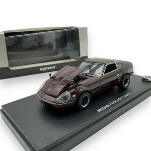 1/43 KYOSHO 京商 Fairlady 240GZ MAROON Chrome Wide Wheel ニッサン フェアレディ240GZ