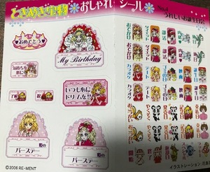 リーメント　ぷちサンプル　ときめき宝物　うれしいお誕生日会　中袋未開封