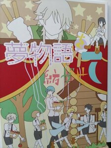 刀剣乱舞同人誌。夢物語、、鶴丸X一期、てぃの