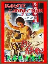 DVD 少林寺拳法／ムサシ香港に現わる 　日本公開版(日本語音声) ＆ 米国公開版　(英語音声・字幕なし) ＆ ＣＤ ３枚組_画像1