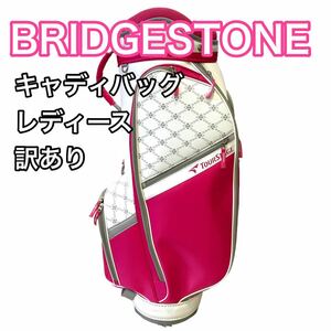 【訳あり】ブリジストン ツアーステージ キャディバッグ レディース BRIDGESTONE TOUR STAGE ピンク ホワイト