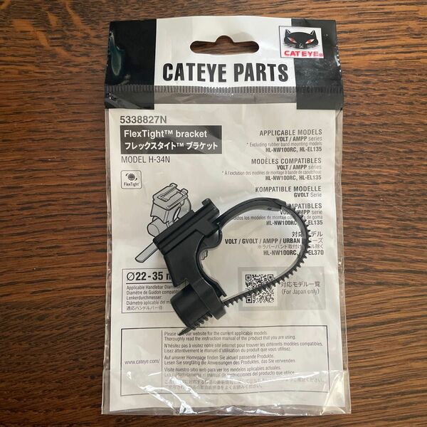 CATEYE PARTS フレックスタイト ブラケット