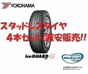 23年製 iG60 195/65R16 4本セット送料込み56,000円