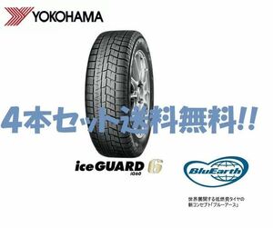 ※送料無料※ 23年製 IG60 185/65R15 4本セット送料込み46,000円