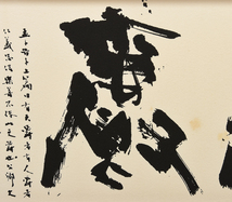 【複製】梅原清山（造)「天爵」版画 額装 漢詩 約55×35㎝ 古画 古書 書道 肉筆 書 書道家 書法 書画 絵画 (検) 師 青山杉雨　　z5649o_画像5