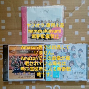 ≠ME ノイミー はにかみショート 天使は何処へ 想わせぶりっこ 初回限定盤 CD+DVD Type-C 3枚セット 在庫処分 ≒JOY ニアジョイ