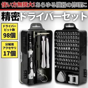 精密ドライバーセット 磁気 箱 トルクス 工具 ねじ回し Y字 六角