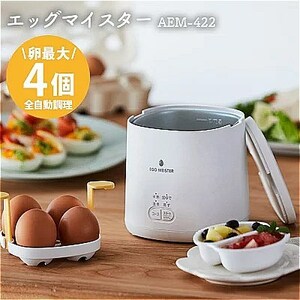 レシピブック付き★朝の時短に!最大4個作れる!! 半熟卵 卵 タイマー 蒸し器 温野菜 固ゆで 調理グッズゆで卵メーカー エッグマイスター