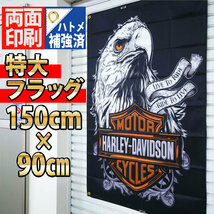 ハーレーダビッドソン フラッグ P416 HARLEYDAVIDSON ロゴ ポスター 白頭鷲 バイクガレージ タペストリー 旗 ウォールステッカー バナー_画像3