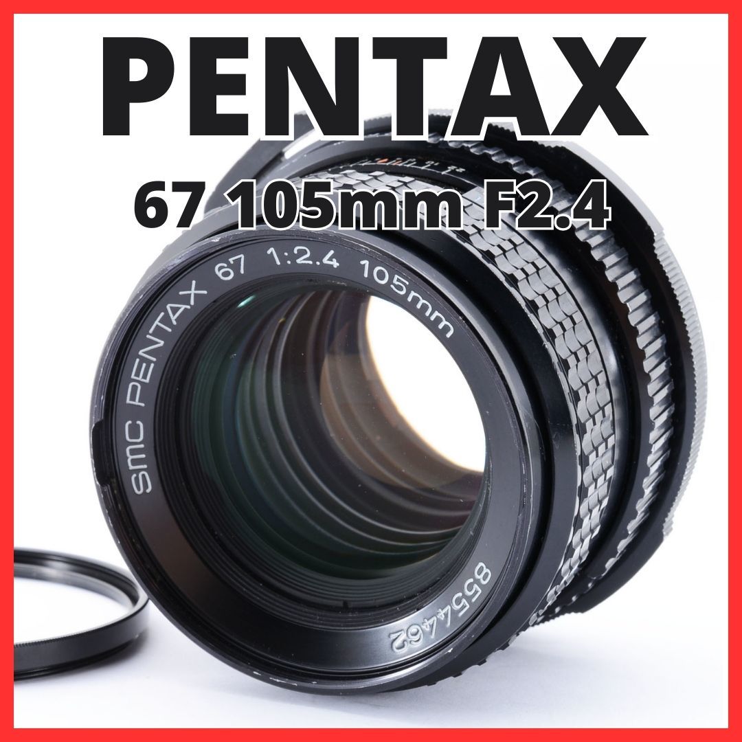 ヤフオク! -「pentax 67 105mm f2.4」の落札相場・落札価格