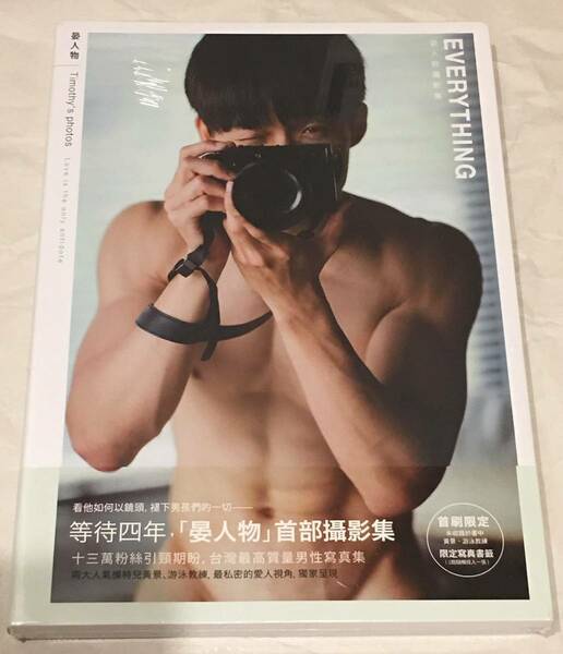 台湾 男性写真集 EVERYTHING：晏人物攝影集　未開封/新品！