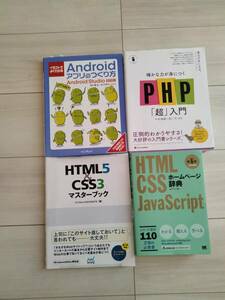 HTML CSS PHP　参考書