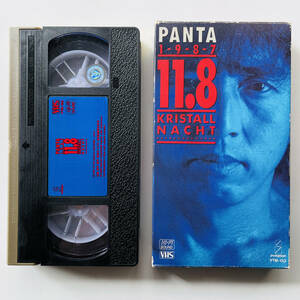 貴重 VHS ビデオ〔 PANTA パンタ - LIVE 1987.11.8 KRISTAL NACHT 〕未DVD化 / 頭脳警察 PANTA & HAL /