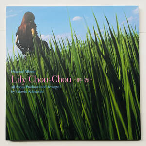 完全生産限定盤レコード2枚組 美品〔 Lily Chou-Chou - 呼吸 〕小林武史 Salyu / リリイ・シュシュのすべて 岩井俊二