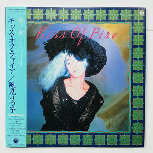 稀少盤 レコード〔 風見りつ子 Kiss Of Fire 〕キッス・オブ・ファイア / 夜のすべて 恋人達に明日はない 収録 / Columbia AF-7349