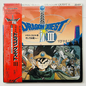 楽譜付き レコード2枚組〔 ドラゴン クエスト そして伝説へ Symphonic Suite Dragon Quest III 〕すぎやまこういち nhk交響楽団