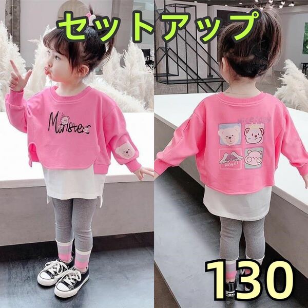 キッズセットアップ　重ね着風トレーナー　長ズボン　プリント　女の子服ピンク130