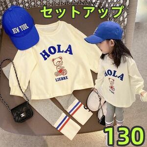 キッズセットアップ　クマロゴTシャツ　レギンスパンツ　春秋物　男女兼用　長袖　130