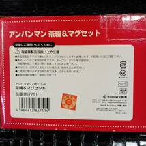 アンパンマン 茶碗 マグカップ セット 他の方より古いタイプなので珍しい柄です 未使用品 外箱は少し難 ㈱金正陶器_画像5