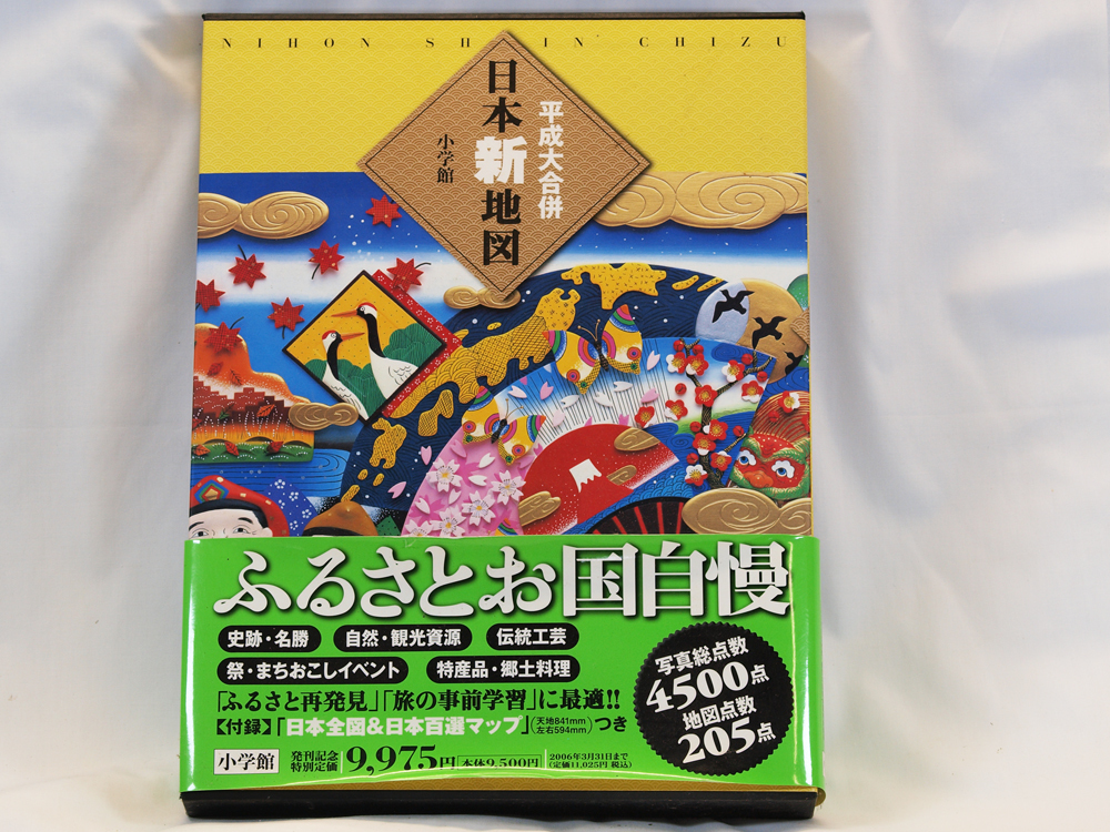 2025年最新】Yahoo!オークション -平成大合併の中古品・新品・未