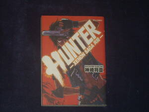 ＨＵＮＴＥＲ（ＸＥＮＯＮ　ＳＡＧＡ異聞）全１巻　神崎将臣　リュウコミックス