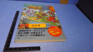 itk-2009 （当時物）スーパーファミコン（攻略本）「スーパーロボット大戦EX」