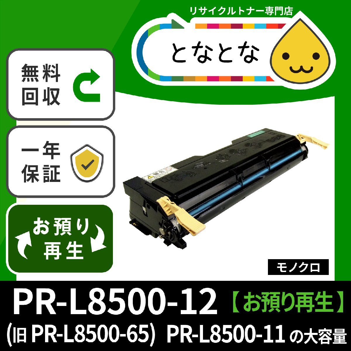 2023年最新】ヤフオク! -pr-l8500-12の中古品・新品・未使用品一覧