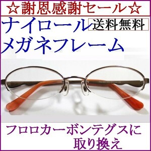 ☆謝恩感謝セール☆送料無料★ナイロールフレーム フロロカーボンテグス 取替えF62