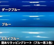 【Ｎ－ＳＴＹＬＥ】ラッピングシート 艶ありスカイブルー　152ｃｍ×50ｃｍグロス水色　耐熱耐水裏溝付　バイク　自動車　艶有_画像5