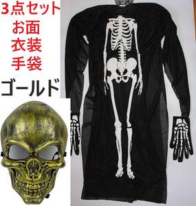  skull mask gold color Gold Scream costume Halloween cosplay costume 3 point set mask + mantle + gloves skeleton .. face mask horror 