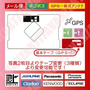 【メール便・ネコポス他】地デジフルセグ対応□GPS一体型フィルムアンテナ・両面テープ付★ ケンウッド・KENWOOD・彩速ナビ