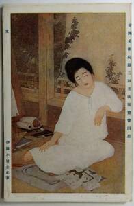 絵葉書戦前　美術・絵画　夏　伊東小坡　帝国美術院　第2回　美術展覧会出品　美術工芸会発行